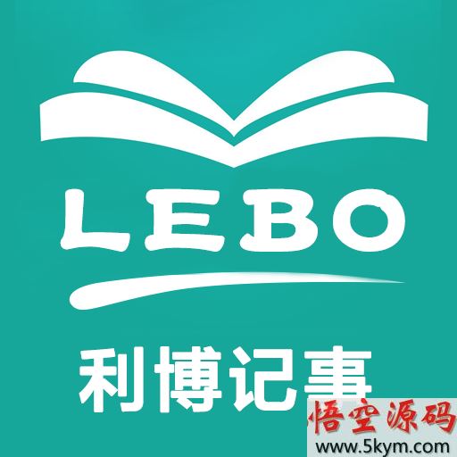 利博lebo记事软件