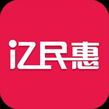 亿民惠app