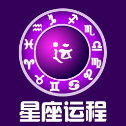 星座运程app(暂未上线)