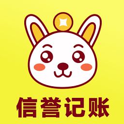 信誉记账app正式版