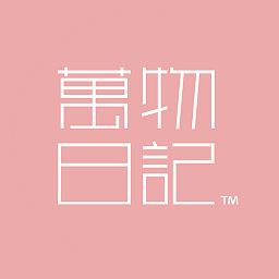 万物日记手机版