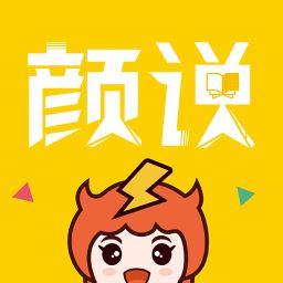 颜说app