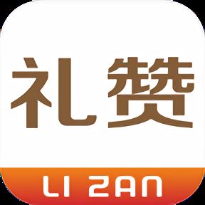 礼赞商城app