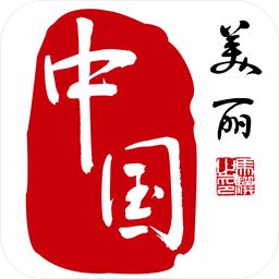 美丽中国最新版app