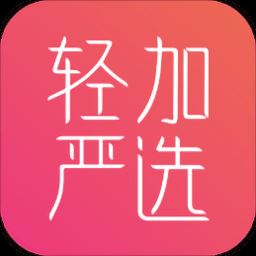 轻加严选app