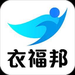 衣福邦app