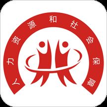 衢州人力社保app