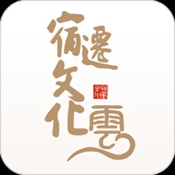 宿迁文化云app