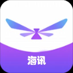 海讯app