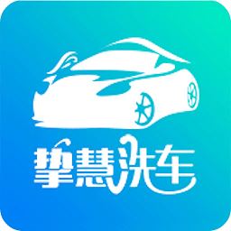 挚慧洗车app最新版