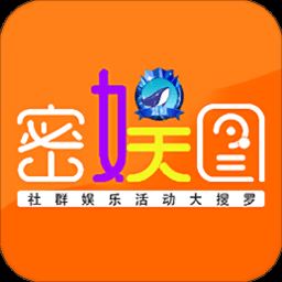 密娱图app