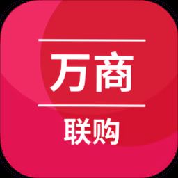 万商联购app