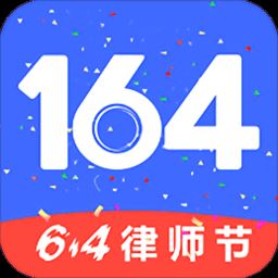 164律师端app