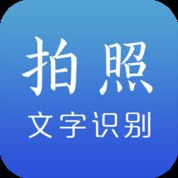 拍照识字王app