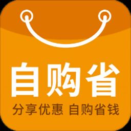 自购省app最新版