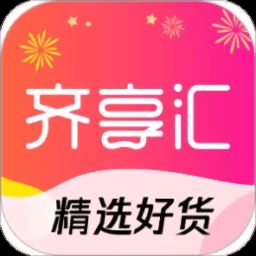 齐享汇app