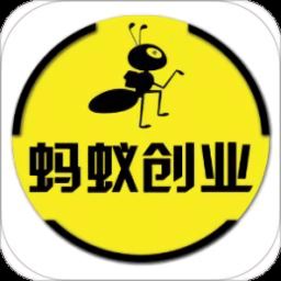 蚂蚁创业app