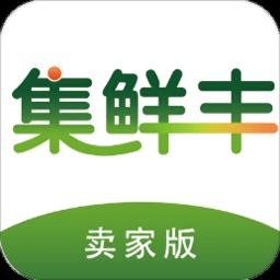 集鲜丰卖家版app