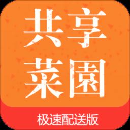 共享菜园app