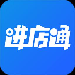 进店通app