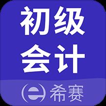 初级会计师考试app