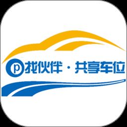 找伙伴共享车位app