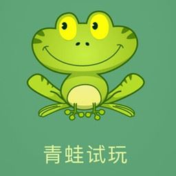 青蛙试玩app(暂未上线)