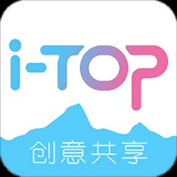 itop创意共享app