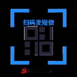 扫码发短信app