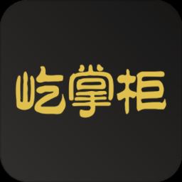 屹掌柜app