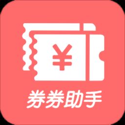 券券助手app