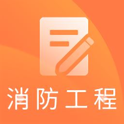 一级消防工程师题库官方版