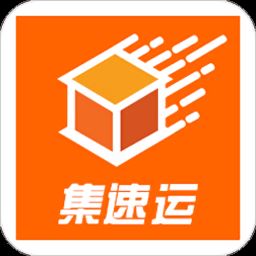 集速运app