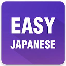 简易日语app