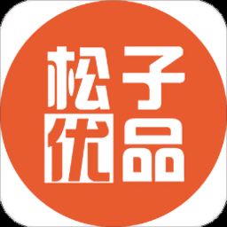 松子优品app