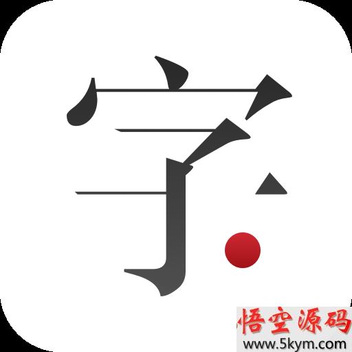 新编字典最新版