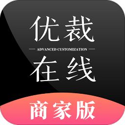 优裁在线商家版app