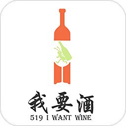 519我要酒app