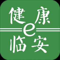 健康e临安手机版下载_健康e临安app下载v3.4 安卓版