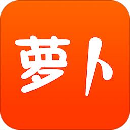 萝卜省钱手机最新版下载_萝卜省钱app下载v1.0.0 安卓版