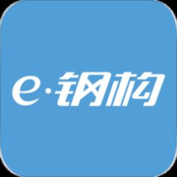 e钢构app