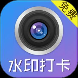 水印制作相机免费下载_水印制作相机app下载v1.5.2 安卓版
