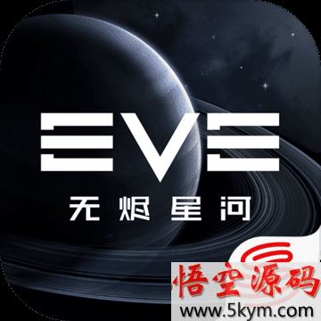 eve星战前夜无烬星河测试版