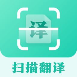 扫描翻译全能王app