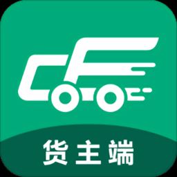 成丰货运货主端app