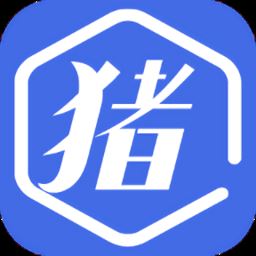 猪安全app