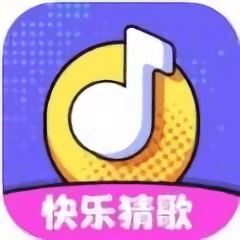 快乐猜歌红包版