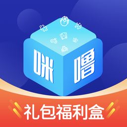 咪噜礼包盒最新版