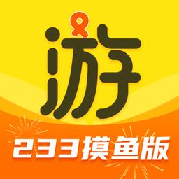 游好多233乐园摸鱼版