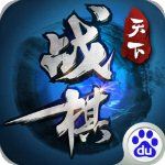 战棋天下安卓版 v2.6.80